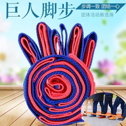 有轨电车巨人脚步大脚板户外团队趣味运动会道具游戏拓展训练器材