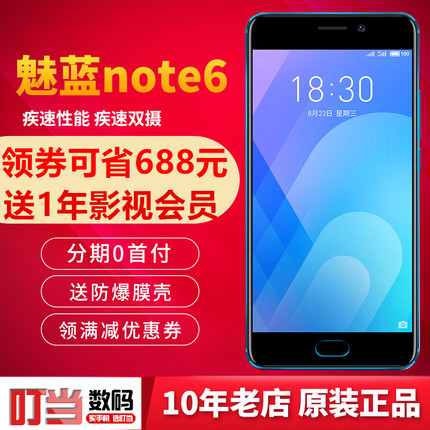 官方正品【带联保凭证】Meizu/魅族 魅蓝note6全网通4G智能手机E3