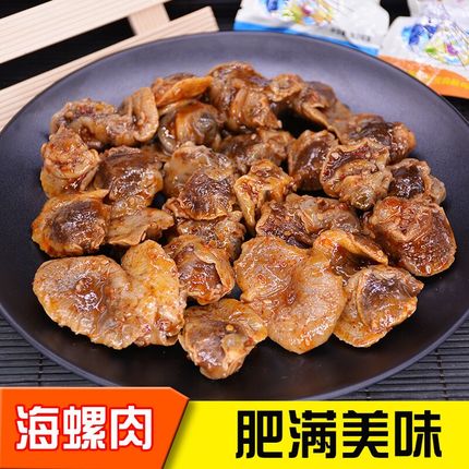 麻辣海螺肉500g包邮香辣海鲜熟食即食香螺丹东特产麻辣贝壳小吃