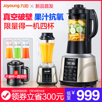 九阳加热真空破壁料理机Y929养生豆浆全自动家用多功能辅食搅拌机