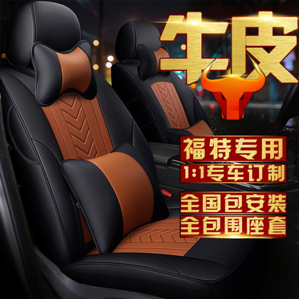 真皮汽车座套18款福特福克斯福睿斯锐界新翼博翼虎专用全包坐垫套