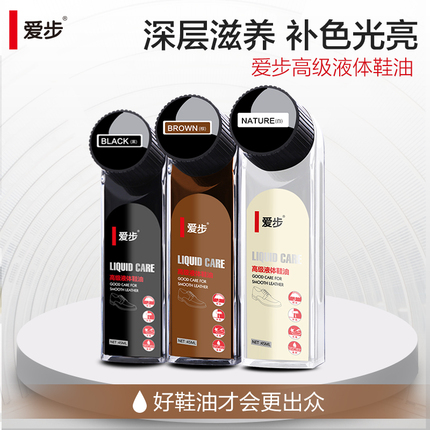 爱步液体鞋油无色黑色真皮保养油棕色皮鞋油小
