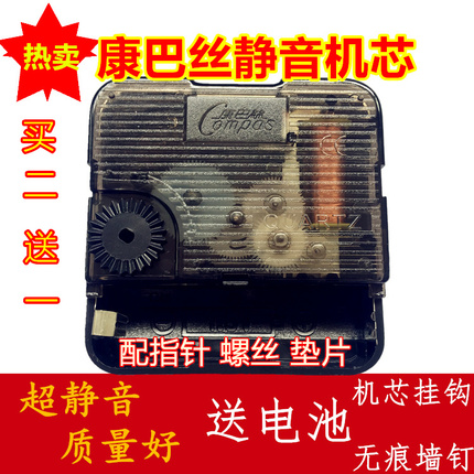 正品静音康巴丝扫描挂钟机芯十字绣钟表芯配件 石英钟表机芯包邮