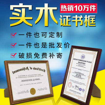 相框摆台实木a4授权专利证书框营业执照框挂墙a3证件框画框奖状框
