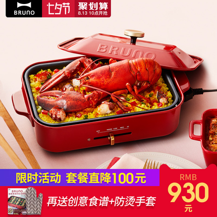 Bruno日本多功能烧烤锅火锅料理锅电烤盘烧烤炉家用网红电烤锅