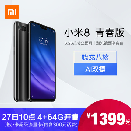 【新品首发】Xiaomi/小米 小米8 青春版全面屏智能拍照游戏手机学生机商务机 全网通4G 官方旗舰店正品