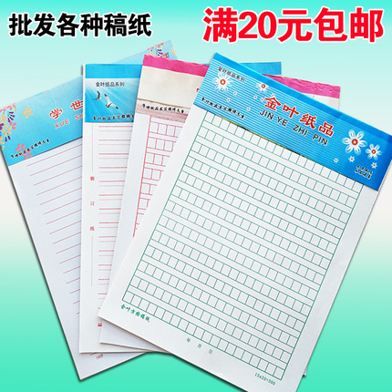 16K方格单线双线稿纸本空白米字格田字格信稿纸作文学生用300格