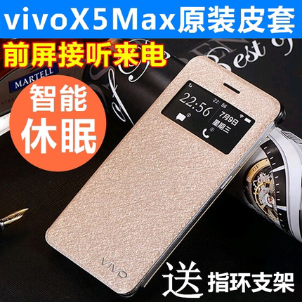 原装vivox5max手机壳x5max+手机皮套智能翻盖 x5maxl全包防摔男女