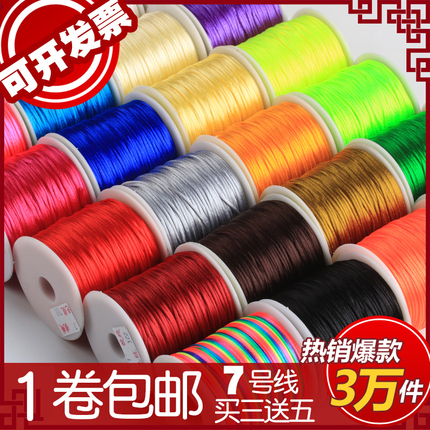 绳子红线编织线手工编制7号线编织手链珠宝线DIY首饰配件材料红绳