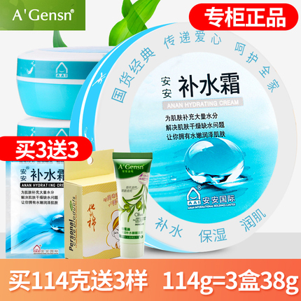 正品安安补水霜补水保湿滋润面霜国货护肤品老牌专柜安安金纯国际
