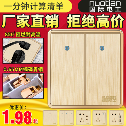 国际电工86家用单开单控双开双控一开关带五孔插座面板16a空调墙