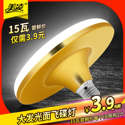美凌LED灯泡大功率超亮飞碟灯家用E27螺口节能灯厂房车间照明光源