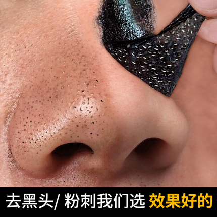 布兰朵竹炭去黑头面膜撕拉式鼻贴收缩毛孔套装粉刺男深层清洁脸部