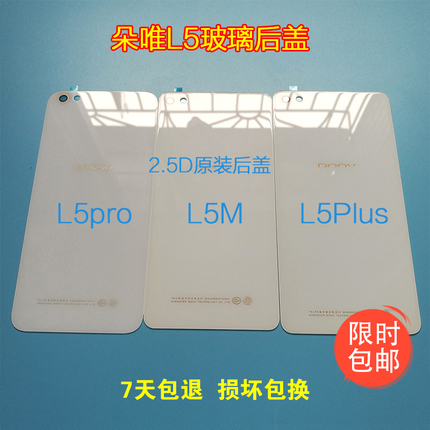 适用DOOV朵唯L5M后盖L5pro原装后盖L5plus手机电池盖玻璃后屏外壳