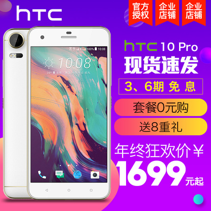 分期免息 HTC Desire 10 pro D10w 全网通 双卡双待手机10pro