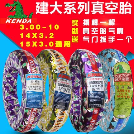 建大轮胎16X3.0(3.00-10)真空胎电动车摩托车14X3.2强体真空轮胎