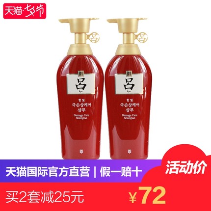 【直营】韩国进口洗发水RYO红吕400ml*2瓶染烫损伤修护