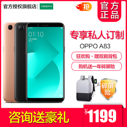 已降100元 OPPO A83手机 oppoa83 a57 oppoa1 r11三际官方旗舰店