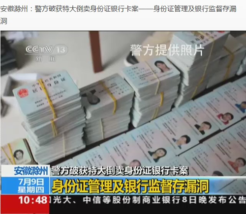 2015网络可信身份发展年报-网络身份发展-阿里聚安全