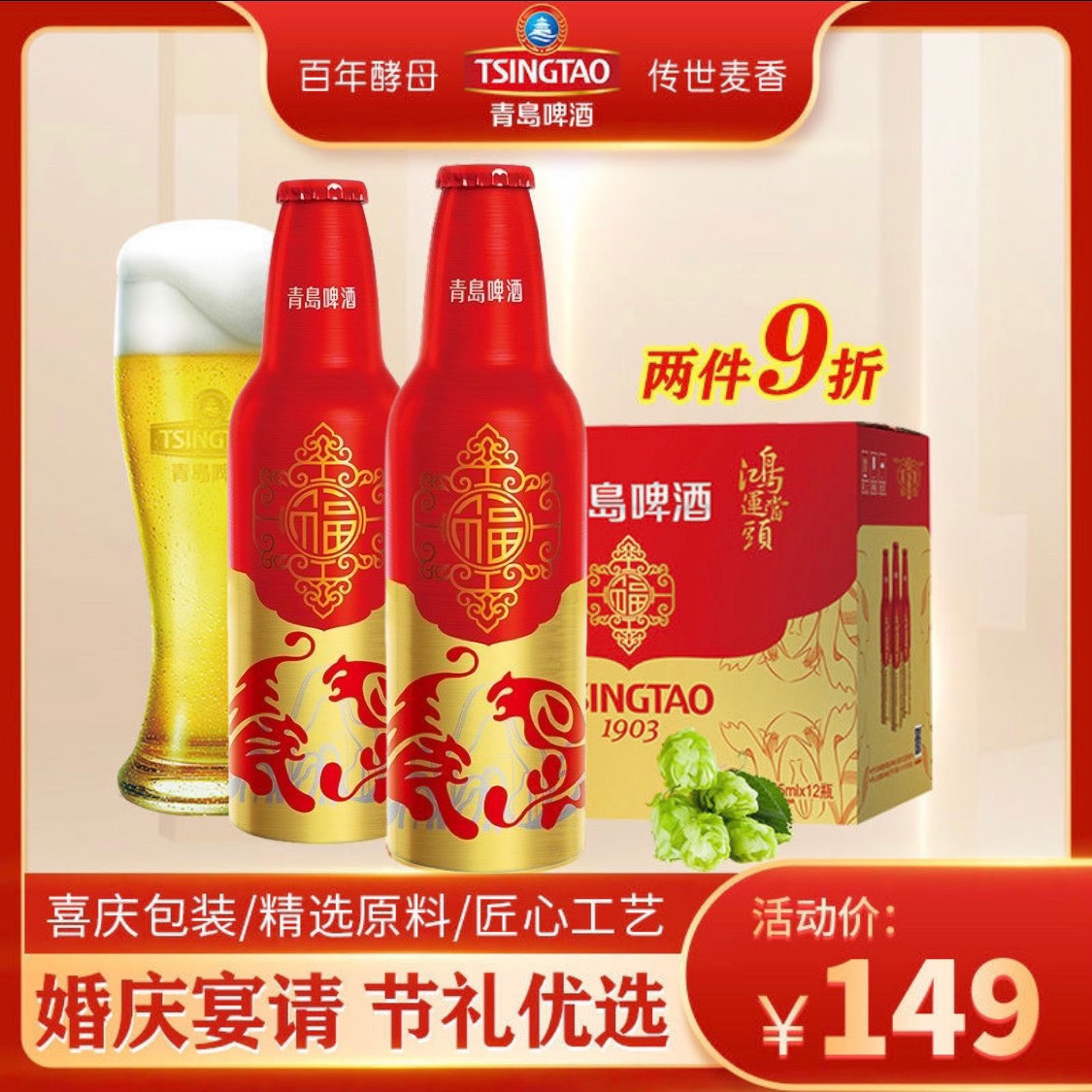 青岛啤酒特色新款鸿运当头尊贵铝瓶12瓶大麦高端当日啤酒
