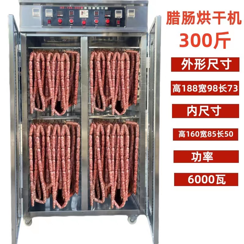 食品烘干机商用大容量大型宠物零食竹笋干燥机果蔬香肠腊肠风干箱