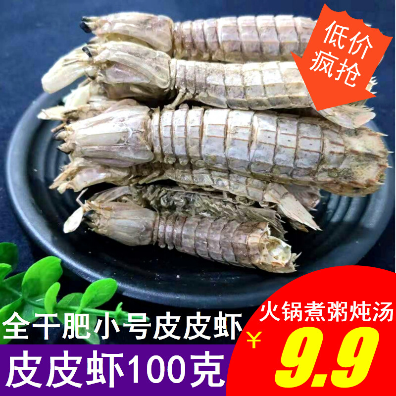 新货特产海鲜干货火锅底料皮皮虾虾爬子虾干琵琶虾姑干濑尿虾100g