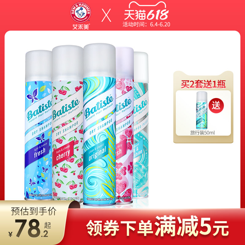 batiste碧缇丝干洗去油蓬松免水洗发水干发喷雾刘海免洗头发喷雾 - 封面