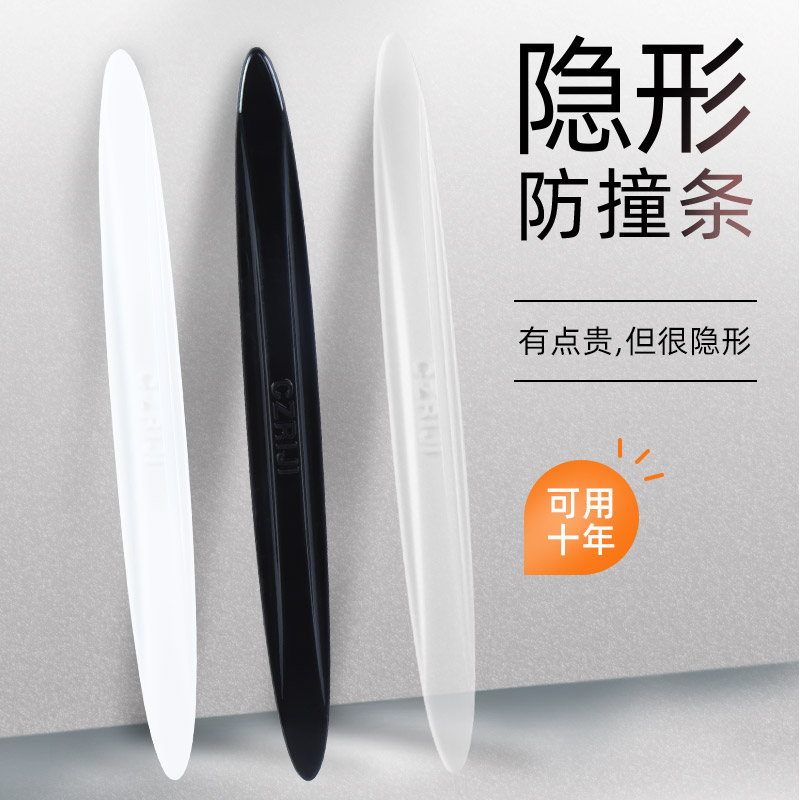 车门防撞条汽车用品大全车内防刮蹭擦磕碰边防贴条门边装饰贴门条 - 封面
