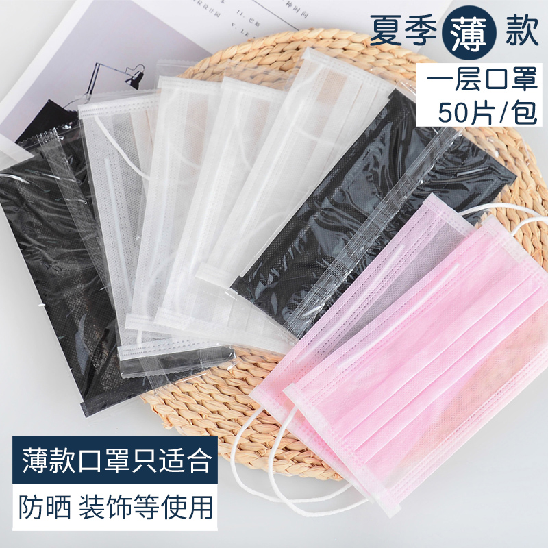 一次性口罩夏季薄款透气单层超薄黑色一层二层白色独立包装50只装 - 封面