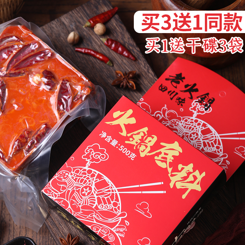 四川成都手工牛油火锅底料牛油麻辣正宗红油麻辣烫家用盒装500g - 封面