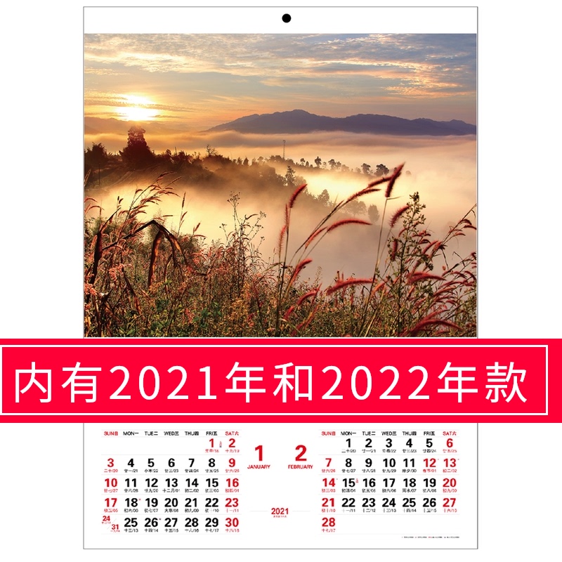 2021年挂历2022年虎年山水画日历定制精美油画家用年历中国风日历 - 封面