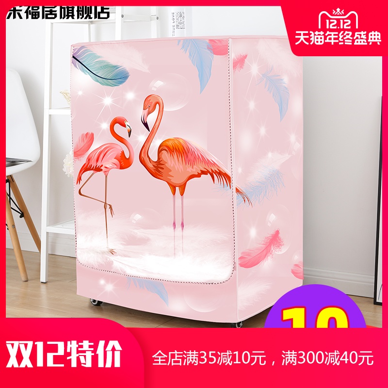 博世滚筒式洗衣机罩6/7/8/9/10公斤全自动防水防晒遮阳保护套子 - 封面