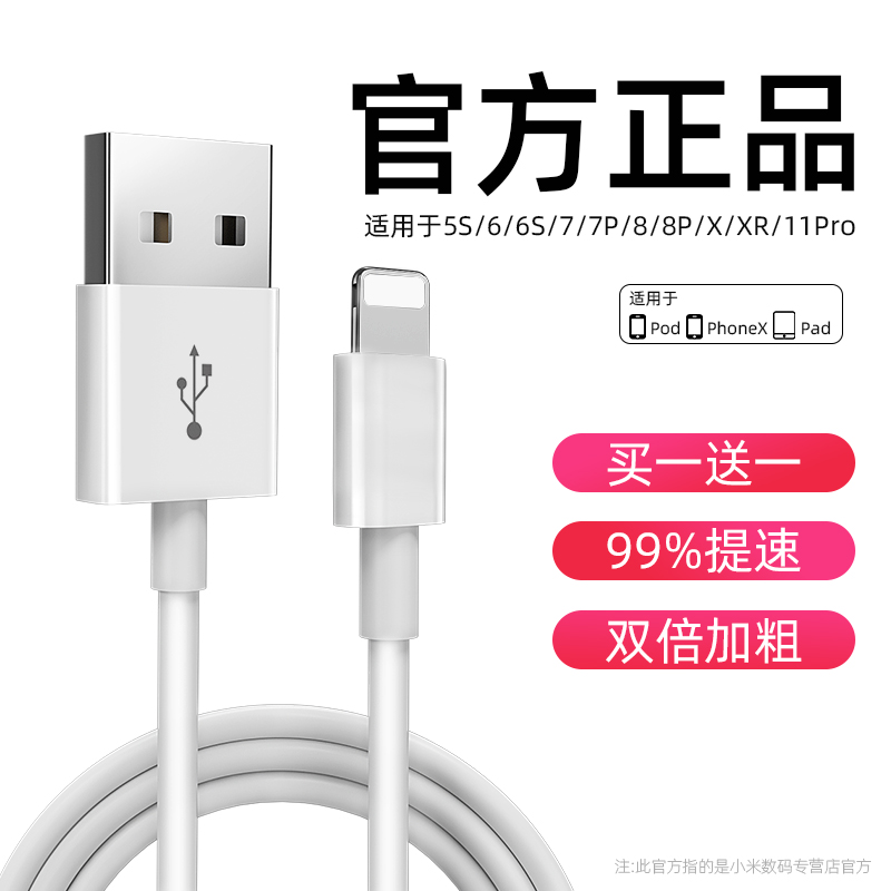 iPhone6s苹果数据线 iphone5s/6/7/8 ipad快充手机通用数据线苹果短闪充电线XS 7Plus加长冲电线正品 - 封面