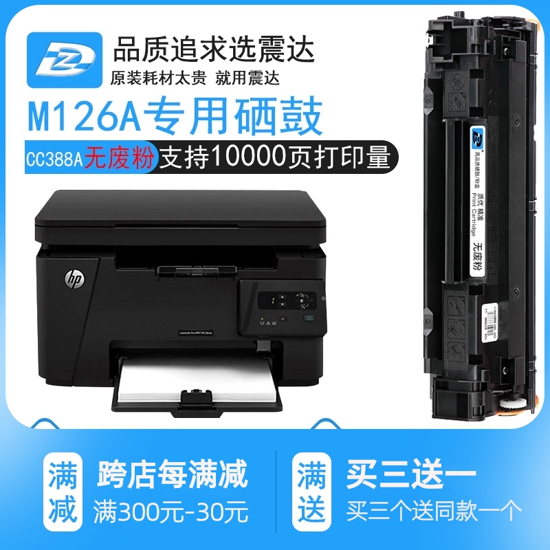 适惠普m126a打印机硒鼓hp laserjet mfp 