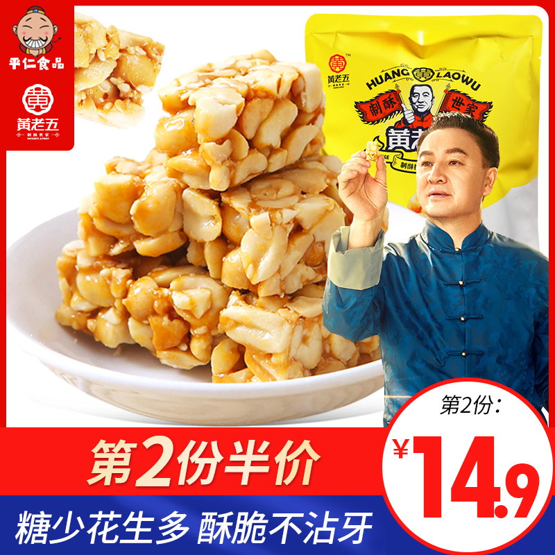 黄老五花生酥糖465g原味/椒盐味四川特产传统糕点年货糖果零食 - 封面