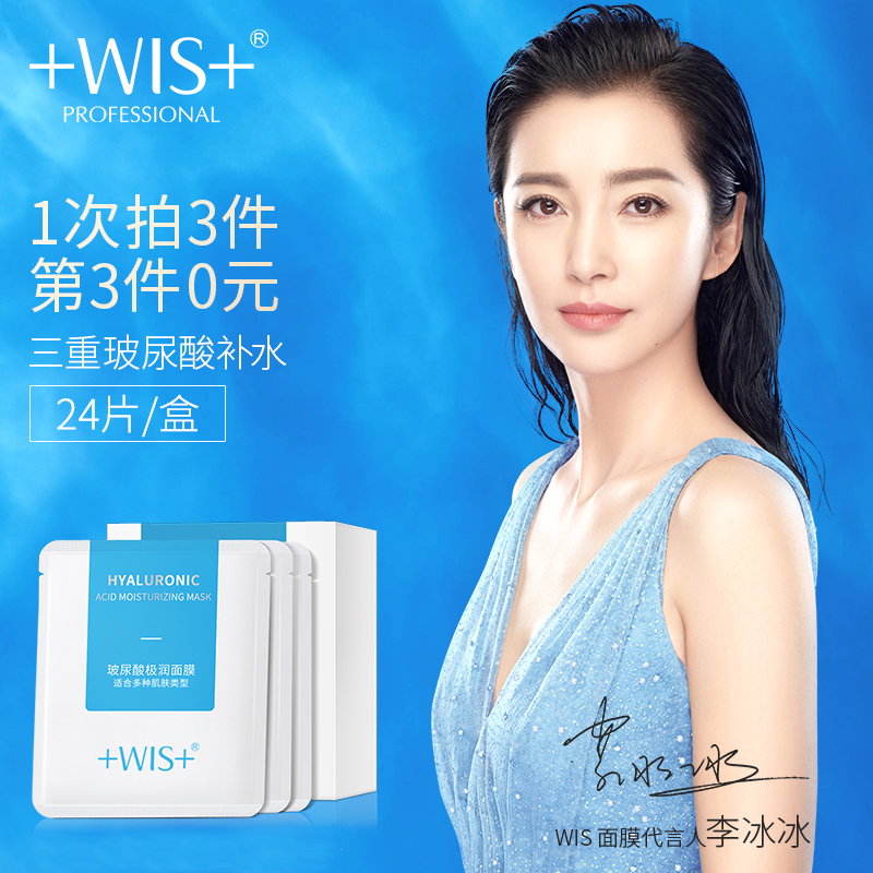 WIS玻尿酸极润面膜 熬夜补水保湿滋润收缩毛孔提拉紧致男士女官网封面