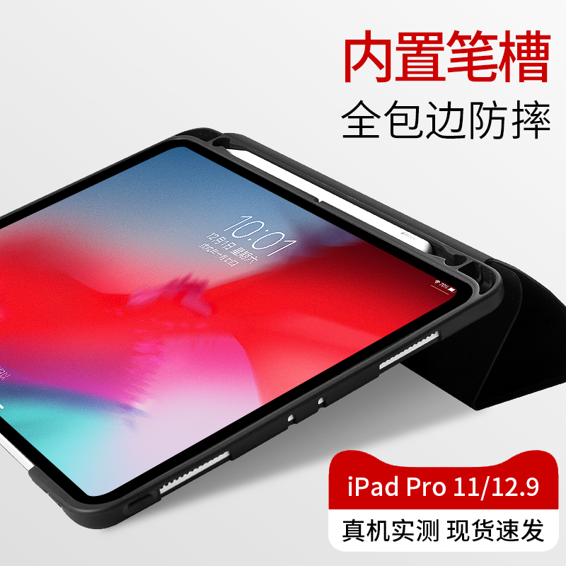 iPad Pro11保护套2018新款带笔槽12.9英寸苹果平板电脑皮套全面屏 - 封面