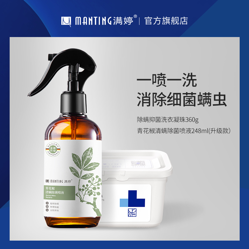 洗衣凝珠家庭装香水型持久浓缩芳香除螨喷雾满婷洗衣凝珠除菌除螨 - 封面
