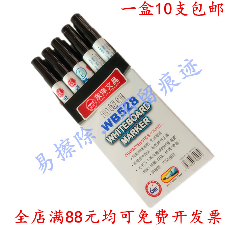 东洋白板笔黑色可擦可加墨水教师用儿童无毒黑板笔粗头水性记号笔 - 封面