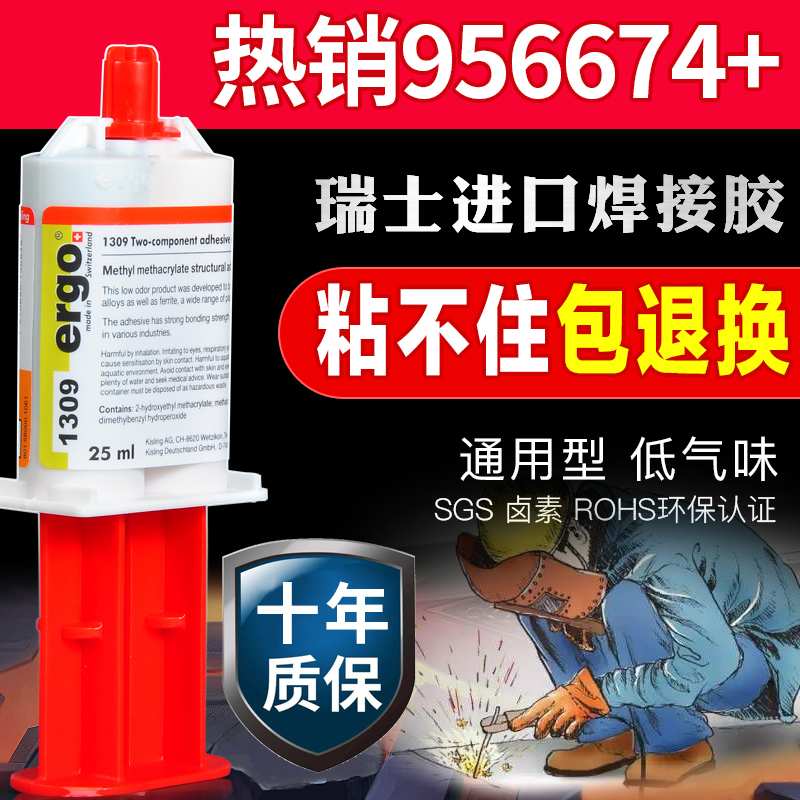 ergo1309瑞士进口电焊ab胶粘金属塑料陶瓷木头铁玻璃不锈钢瓷砖铝专用万能强力胶水多功能粘得牢超强替代焊接 - 封面