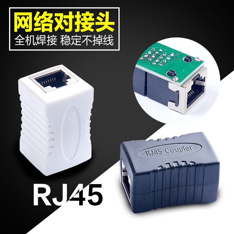 安亿通网线连接器rj45对接宽带电脑网线双通头模块延长网络直通头 - 封面