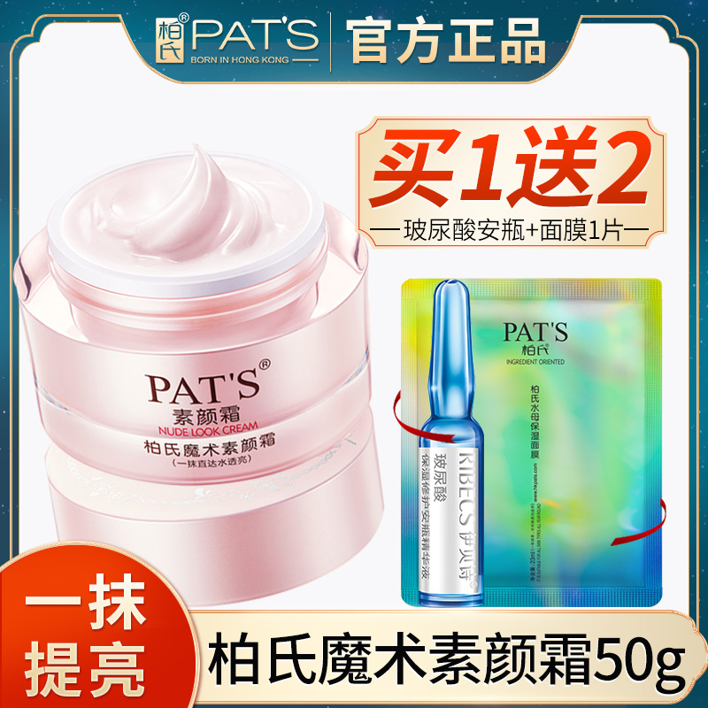 柏氏v7素颜霜隔离霜合一裸妆提亮遮瑕保湿懒人面霜旗舰店官网正品 - 封面