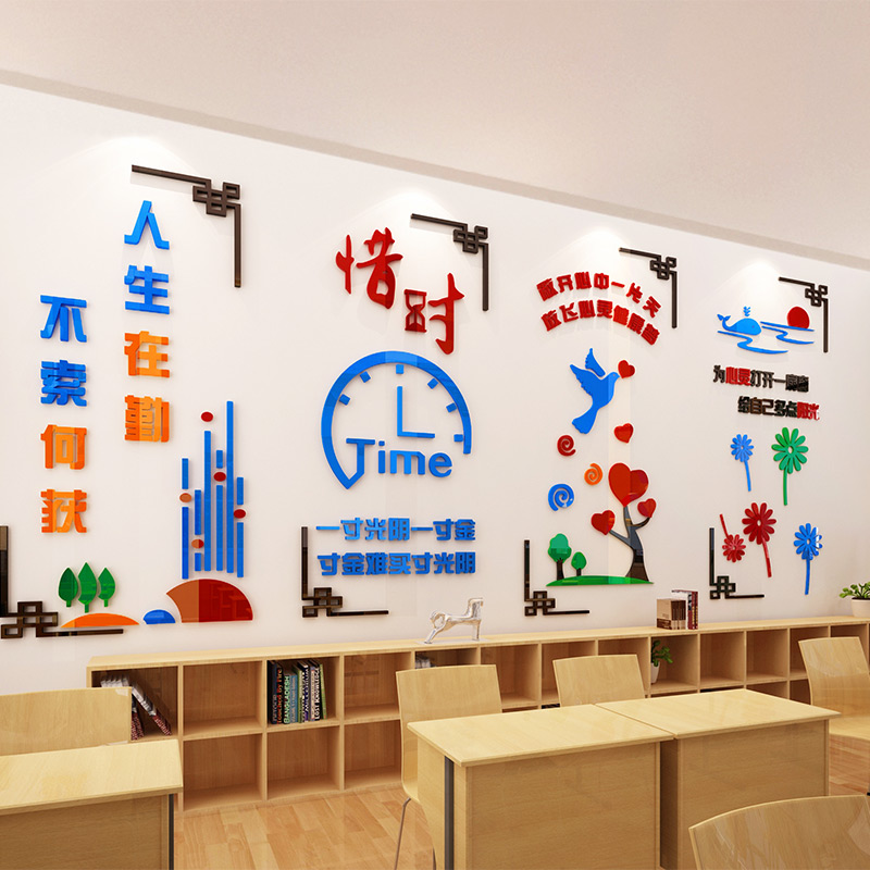 学校励志贴纸小学班级教室文化墙贴布置墙面装饰品墙纸培训辅导班 - 封面