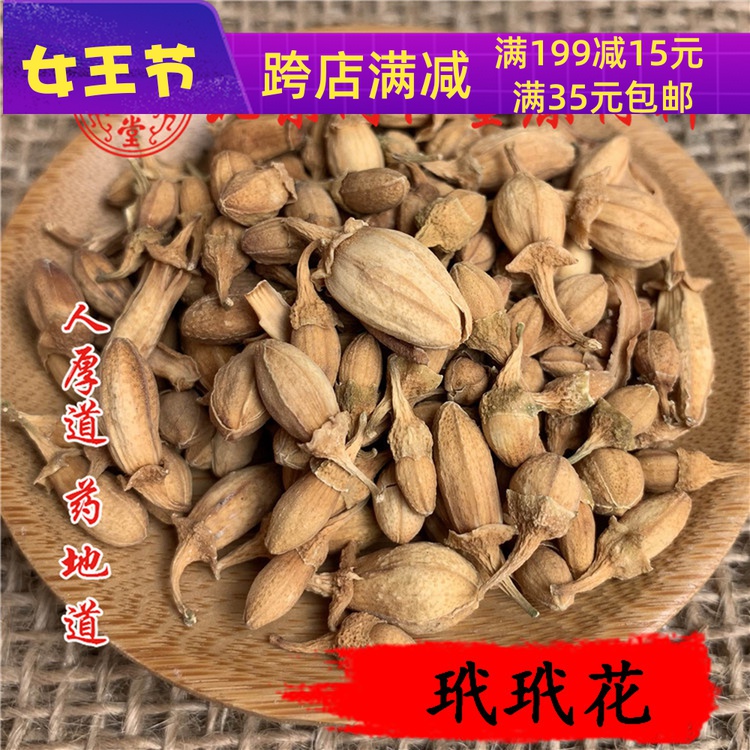 北京同仁堂 中药材 玳玳花茶 枳壳花 50g 可打粉 无硫熏满包邮 - 封面