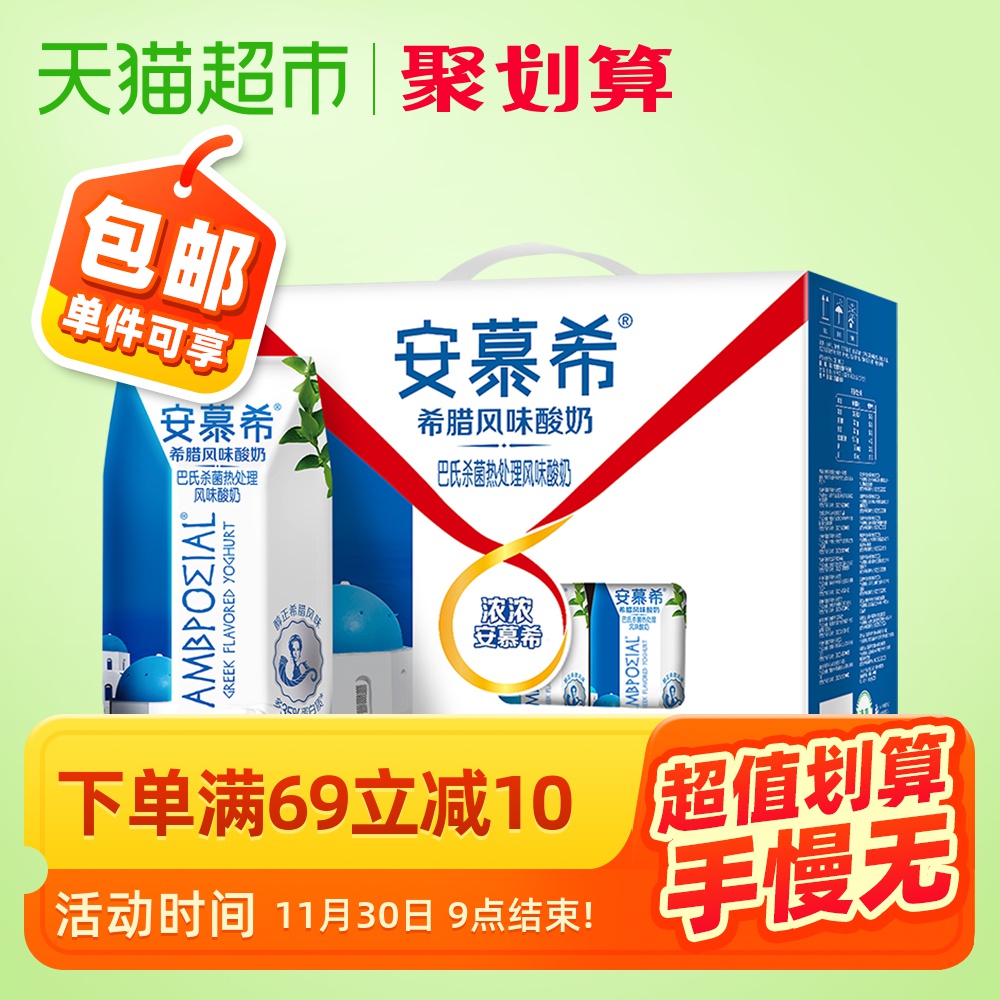 伊利安慕希原味酸奶205g*16盒营养早餐儿童牛奶整箱批发特价封面