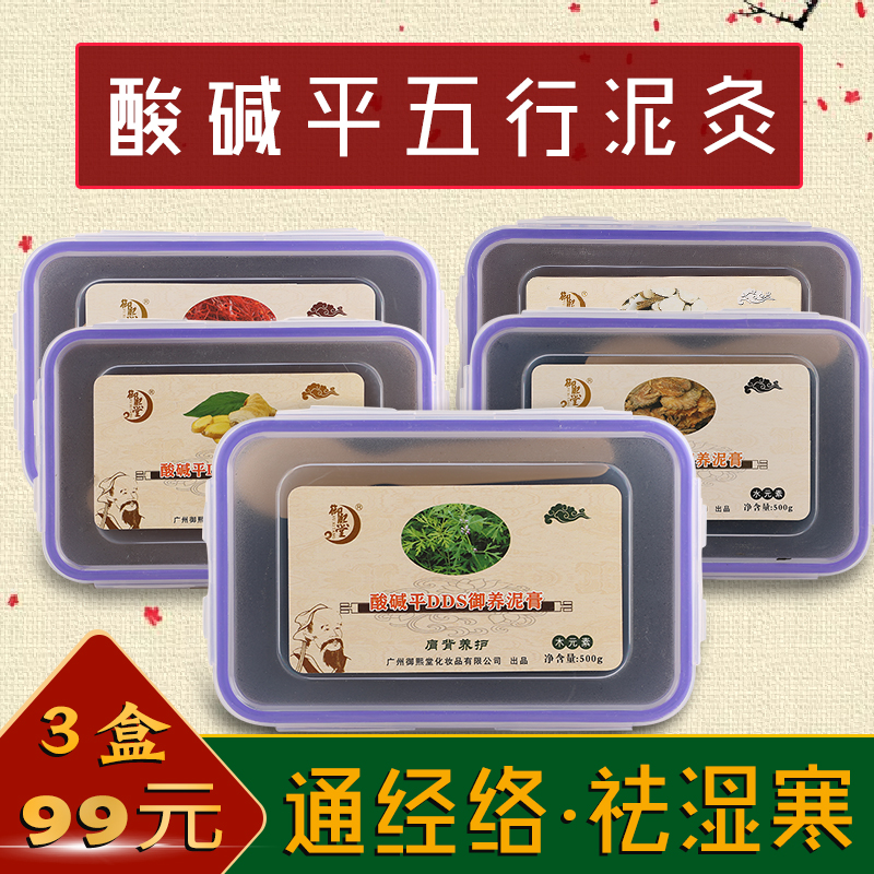 御熙堂泥灸膏DDS酸碱平养草本肩颈椎关节热敷通用去湿气湿泥疗膏 - 封面