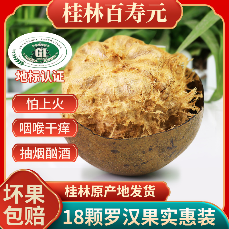 百寿元罗汉果茶正品广西桂林特产泡茶浓甜果茶花果茶中果大果干果 - 封面