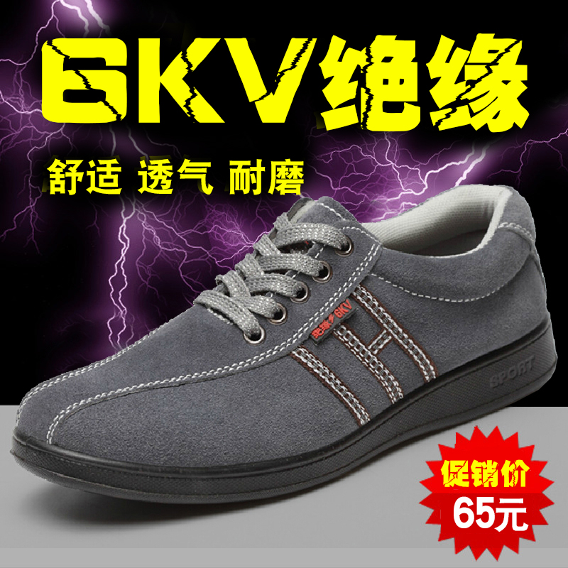 电工鞋绝缘鞋6kv牛皮劳保鞋防滑男耐磨高压透气工作鞋防护安全鞋 - 封面