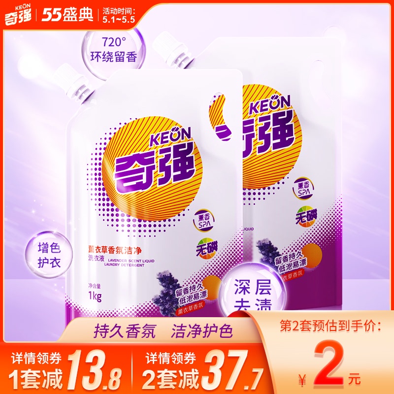 【官方旗舰店】奇强洗衣液薰衣草清香型深层洁净无磷护衣超值装 - 封面