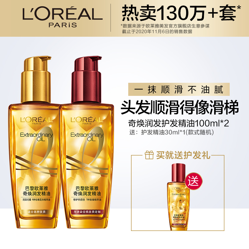 巴黎欧莱雅美发护发精油女发油防毛躁柔顺护理修护干枯发烫染受损封面